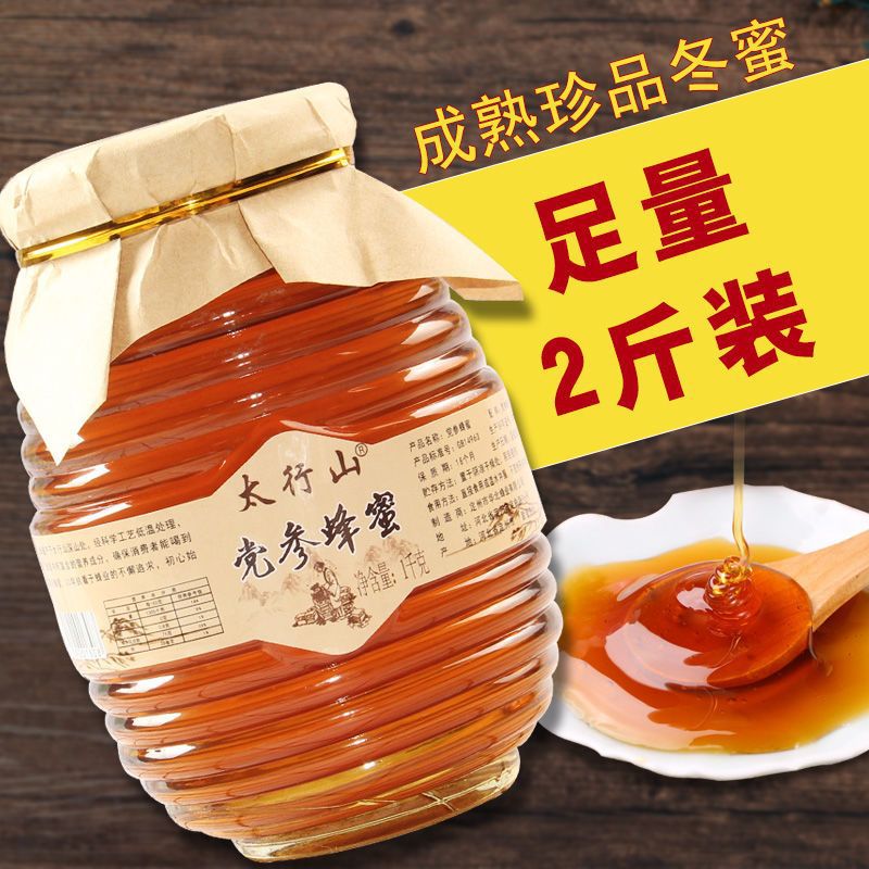党参蜂蜜天然深山野生农家自产蜂蜜自然成熟2斤玻璃瓶装-阿里巴巴