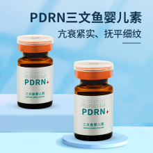 暨大瑞孚pdrn三文鱼水光婴儿素紧实肌底修护亢衰中胚水光精华原液