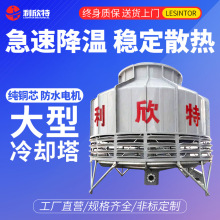 大型冷却塔 玻璃钢60T100-300吨冷水塔 凉水塔冷却水循环机工业