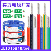 ul1015电子线 18awg 耐高温105℃美标34/0.178TS传感器汽车连接线