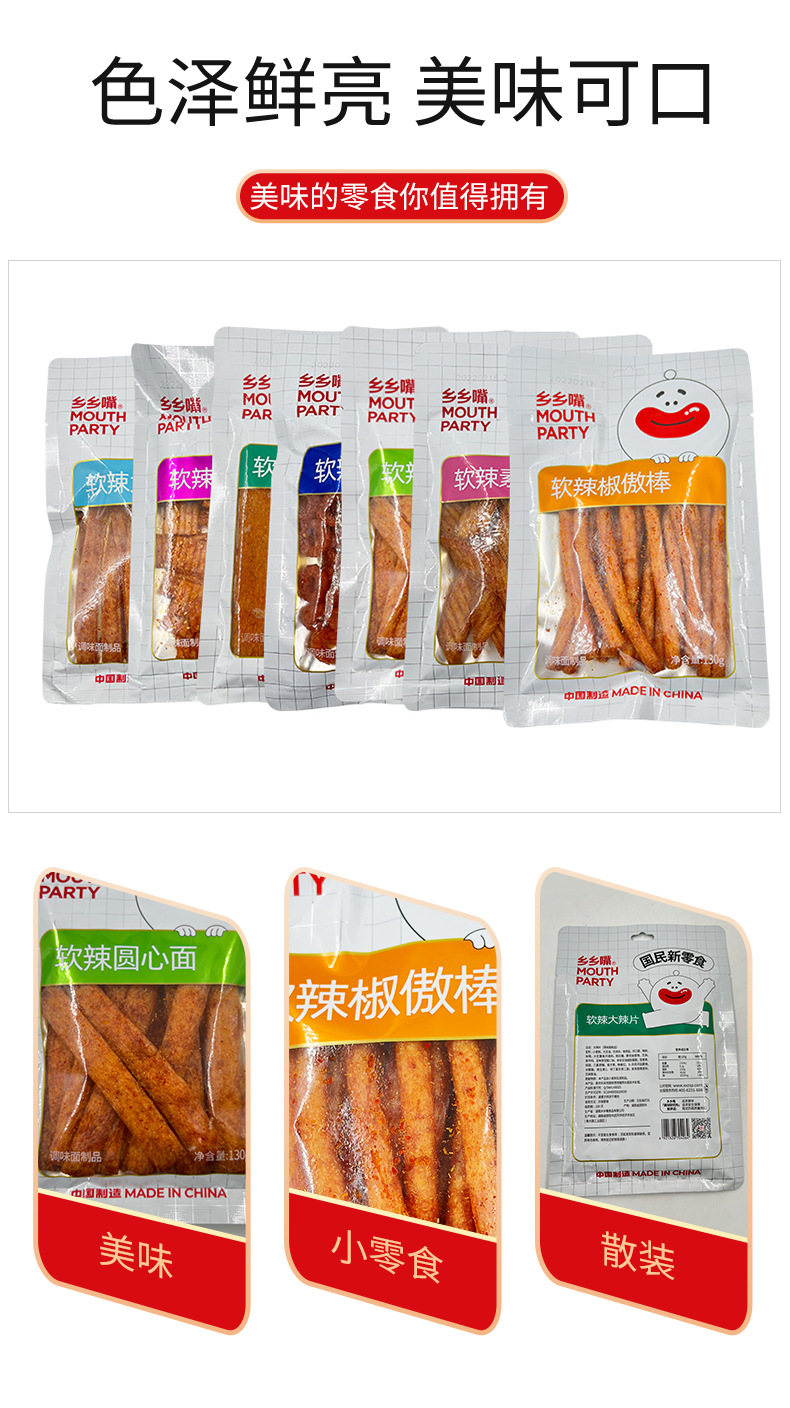 130克乡乡嘴辣条 软辣大面筋大辣片网红休闲零食多味怀旧素食食品