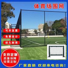 体育场运动场包塑护栏学校操场围栏隔离足球场防护网篮球场围栏网