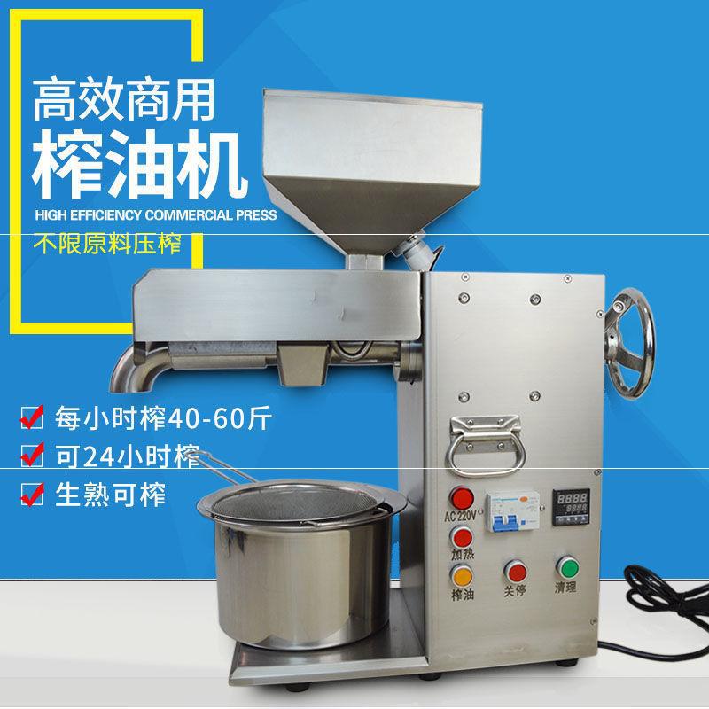 核桃油芝麻瓜子核桃花生大豆胡麻小型压油机压榨机菜油油全自动
