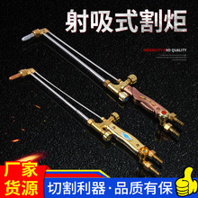 亿森直供30/100型射吸式割炬不锈钢焊割工具建筑电焊作业割枪焊炬