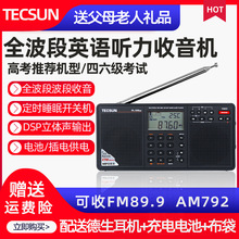 Tecsun/德生 PL-398MP全波段收音机插卡mp3立体声便携式充电老人.