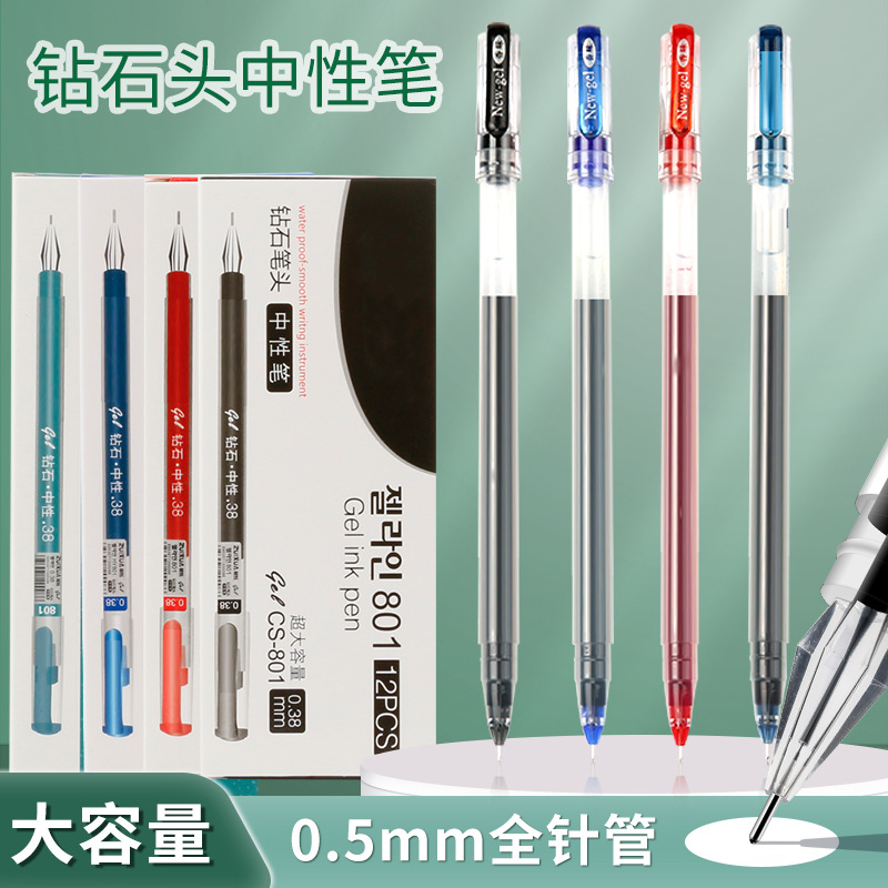 大容量直液式中性笔水笔签字笔红蓝0.38mm黑全针管钻石头考试笔