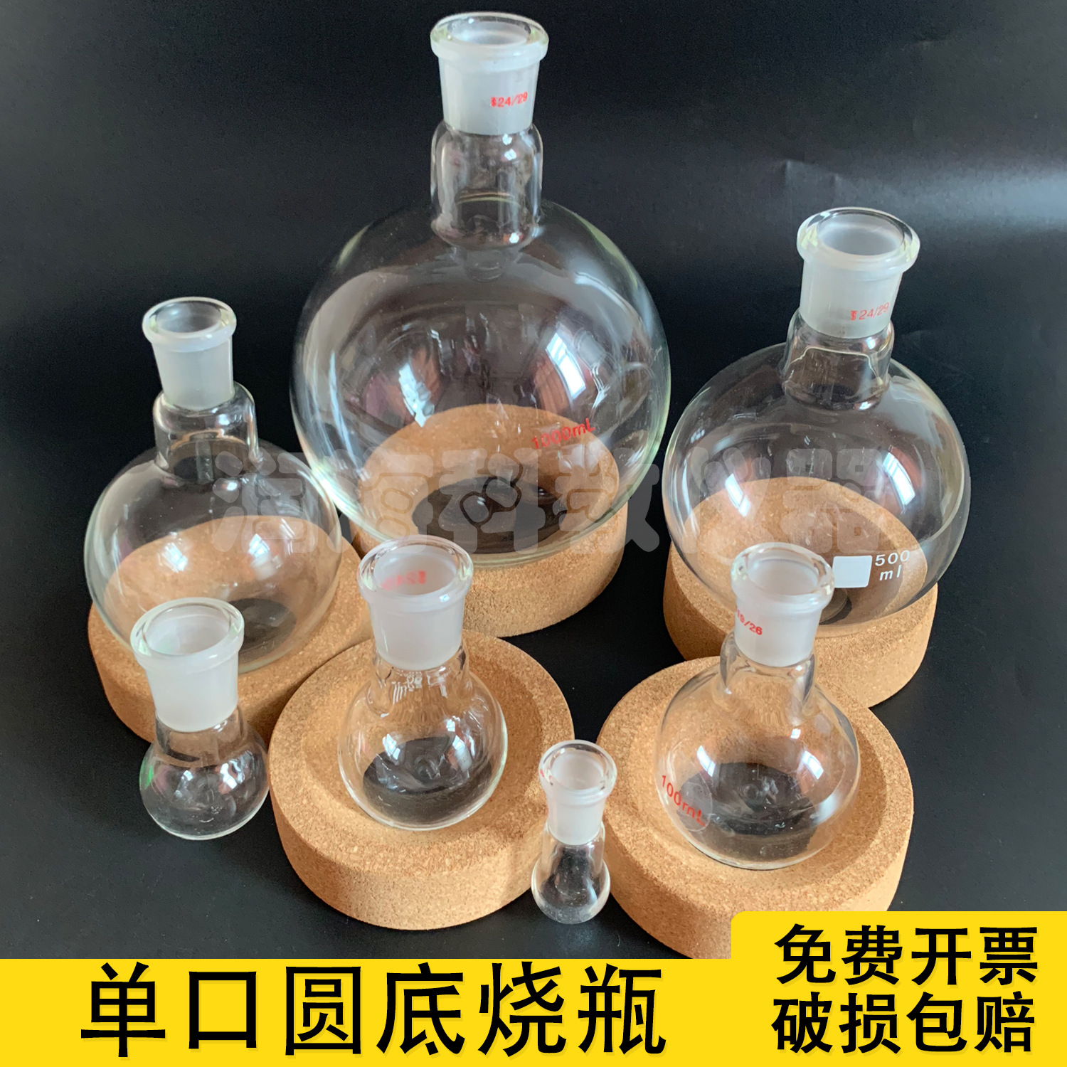 单口圆底烧瓶5/10/25/50/100/150/250/500/1千/2千/3千/5千/1万ml