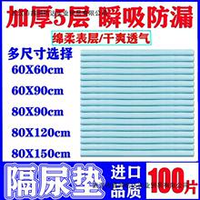 隔尿垫一次性中单护理垫床垫老年人用护理垫瘫痪床上纸尿垫防水垫