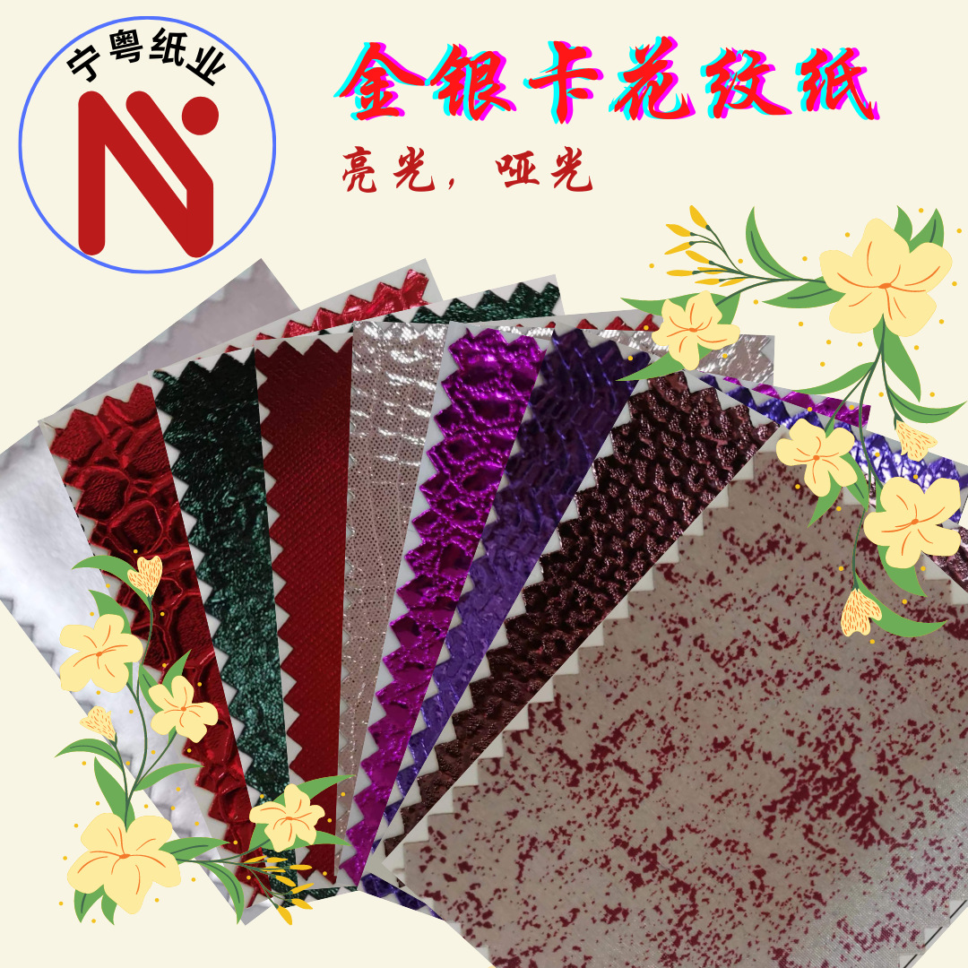 彩色金银卡高亮花纹纸 哑光花纹纸金银卡压纹纸 礼品包装纸特种纸