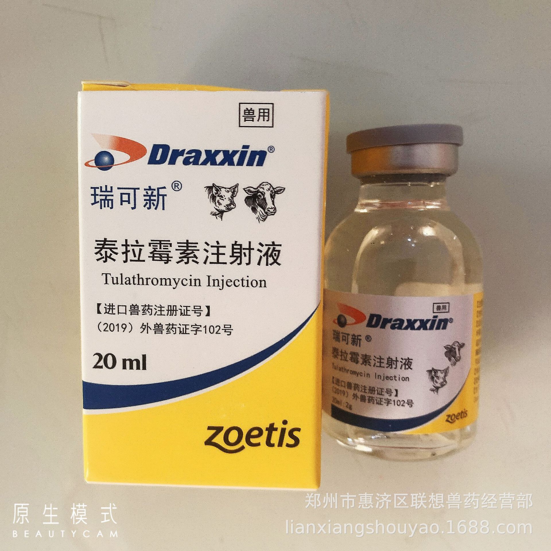 泰拉霉素注射液 瑞可新 20ml/瓶-阿里巴巴