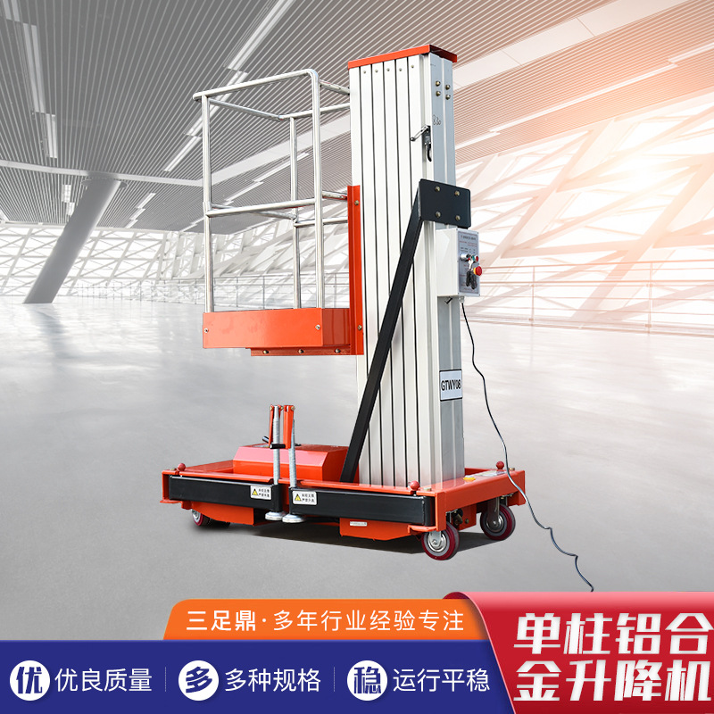 厂家货源小型电动高空作业车 轻便移动升降平台 单柱铝合金升降机