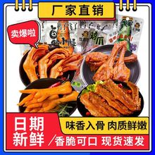 鸭子飞了龙岩泡鸭爪鸭翅鸭翅根鸡爪组合装零食批发卤味休闲零食