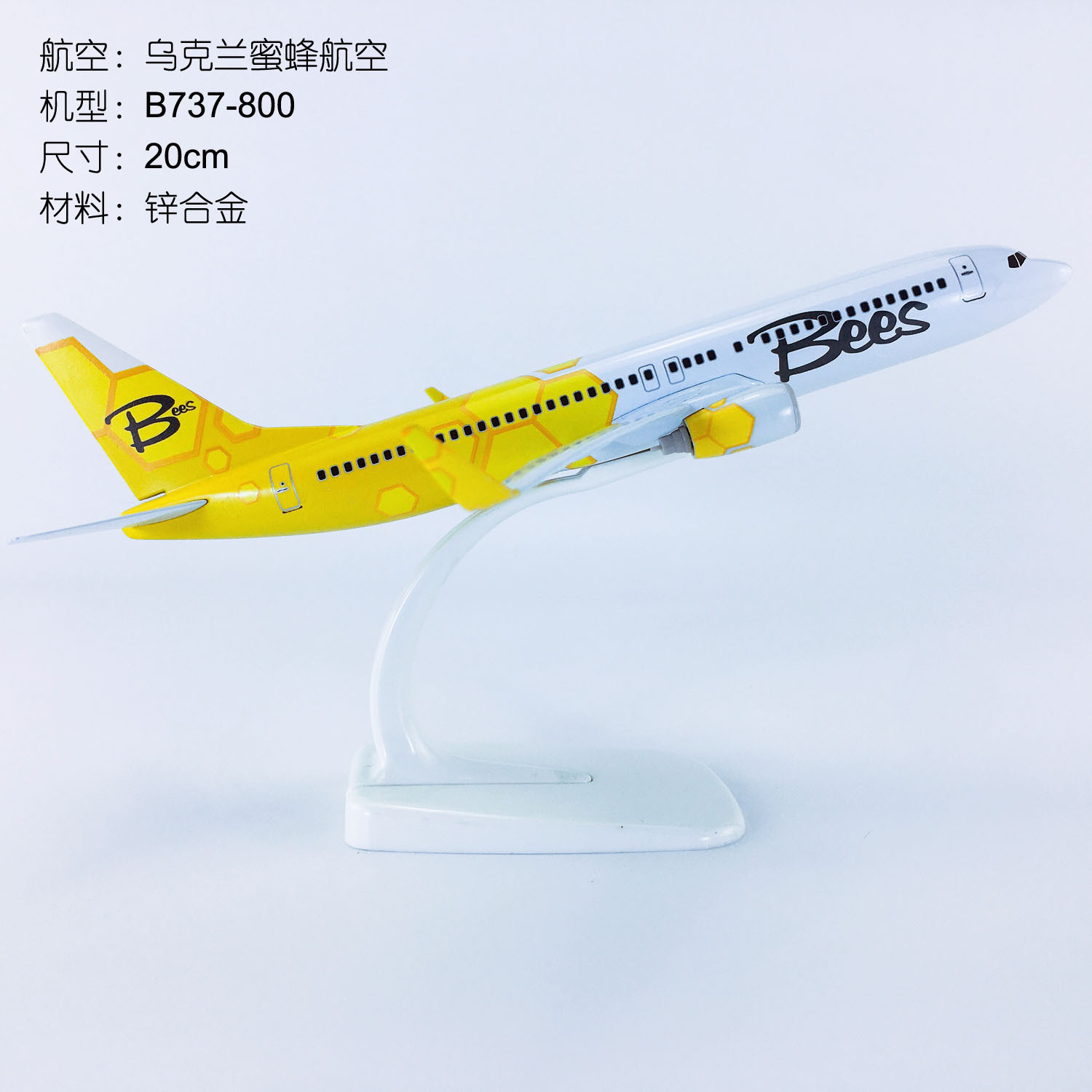 20cm合金飞机模型航模飞模乌克兰蜜蜂航空b737-800乌克兰蜜蜂航空