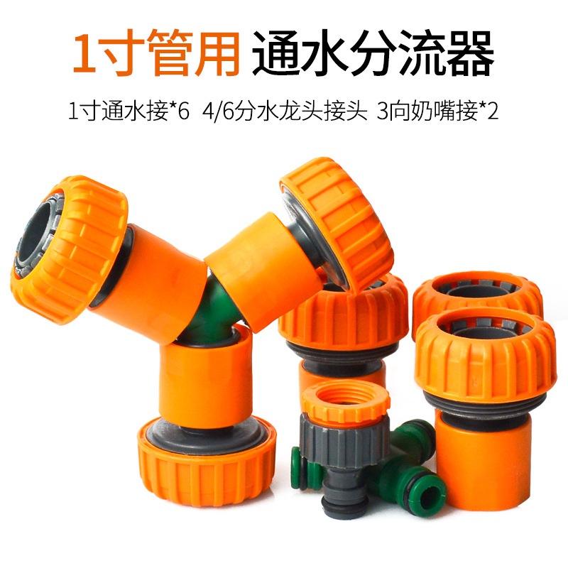 水管接头三通转接头洗车浇花软管三向快接对接分流器转换连接配件