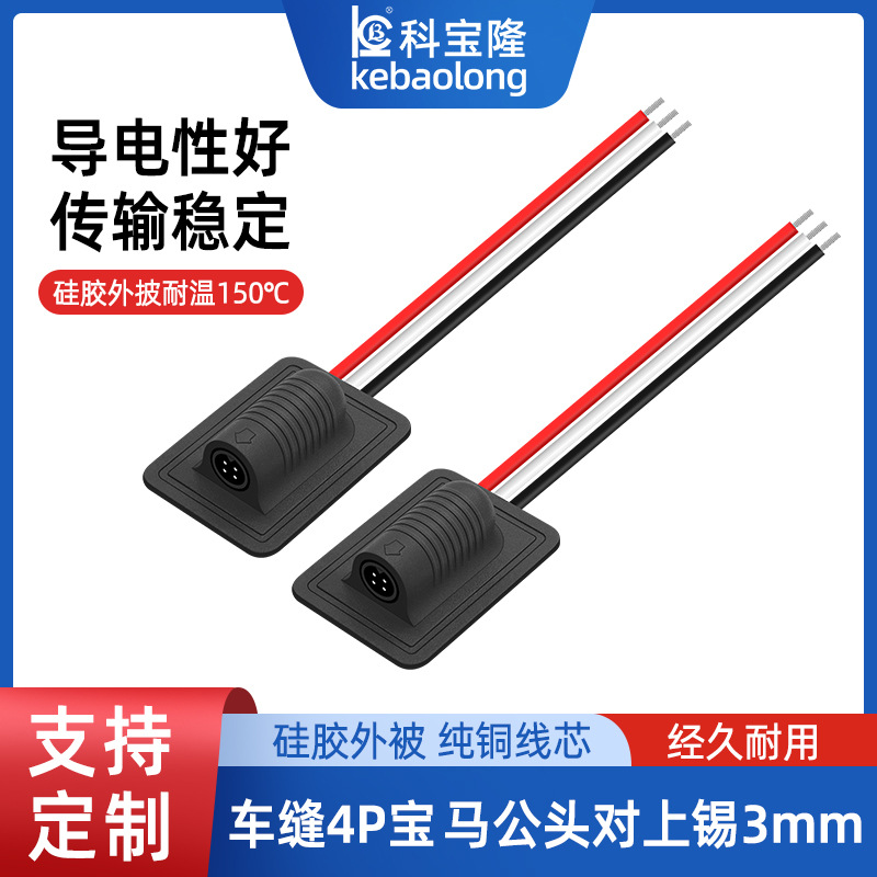 定制车载宝马4P公头车缝线3芯硅胶耐高温氛围灯行车记录仪视频线