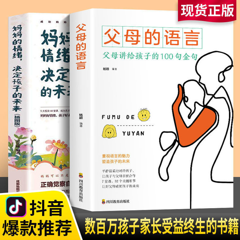 Parents' Language Genuine Mother's Emotion Determines Children's Future Education Children's Parents' Speech Book