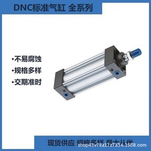 费斯托型标准气缸DNC气缸大推力 气动元件 DNC25-32-40-50可定 制