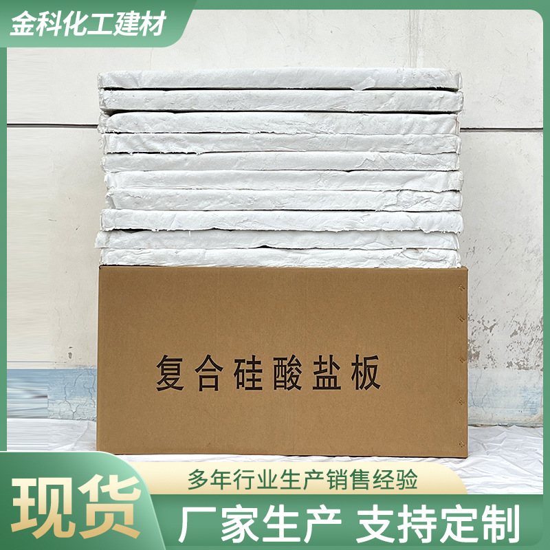 硅酸盐板复合硅酸盐板 隔热憎水保温板 铝镁防火板硅酸盐纤维板