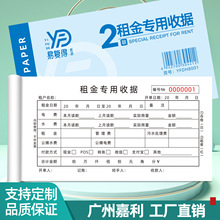 租金专用收据 二联房租水电费收款单房东收租本租房押金单可定制