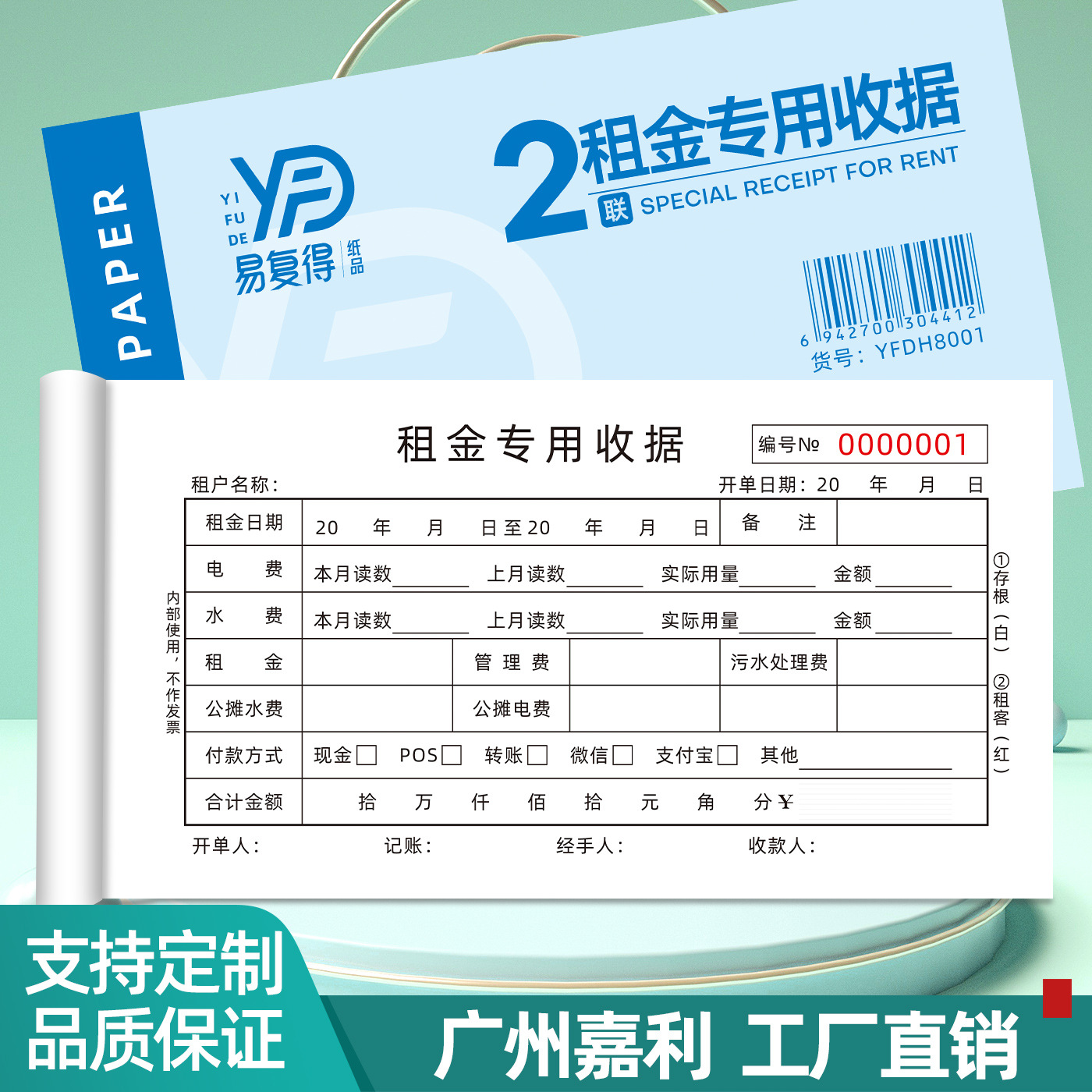 租金专用收据 二联房租水电费收款单房东收租本租房押金单可定制