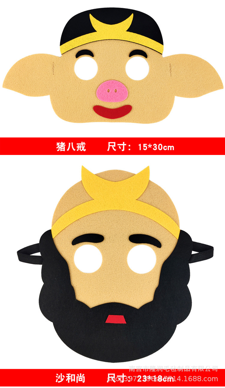 厂家直供毛毡面具西游记卡通面具儿童节日装扮幼儿园表演面具眼罩