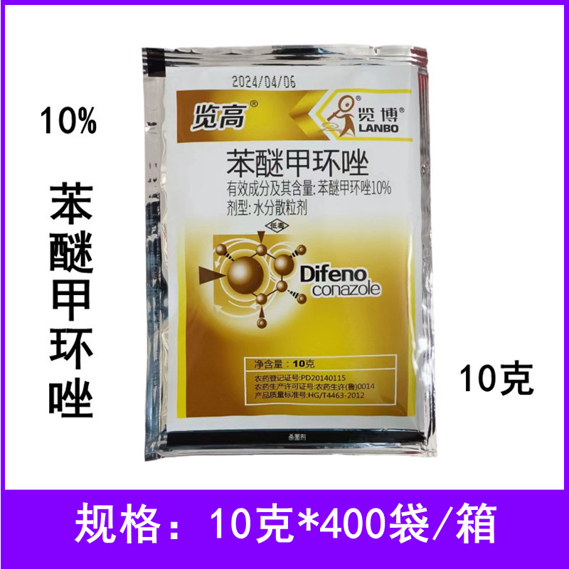 览高苯醚甲环唑大葱紫斑病姜叶枯番茄早疫病苯醚甲环唑杀菌剂农药