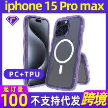 适用于苹果15Promax手机壳 iPhone15波浪纹磁吸单底壳素材壳保护