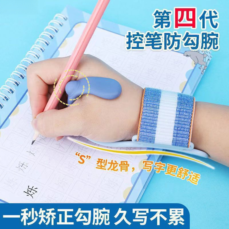 防勾腕矫正器幼儿园初学握笔器小学生握笔防内勾固定写字姿势控笔