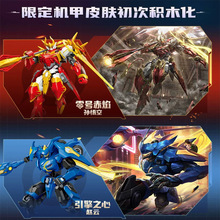 启蒙王者荣耀积木铠墨子孙悟空赵云拼装机甲男孩手办模型潮玩具礼