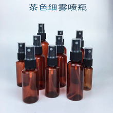 20ml/30ml/50ml-100ml塑料瓶棕色茶色细雾喷瓶化妆品分装瓶小瓶子