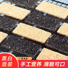 【2斤】早餐黑白芝麻饼干酥甜食品办公室零食芝麻糖片250g