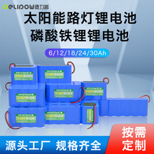 德力普12V锂电池大容量太阳能充电路灯应急储能电池32650磷酸铁锂