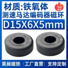 直流电机测速磁铁D15x6.0x5mm无刷减速马达编码器2极马达磁石