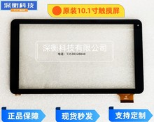 适用于10.1寸原装平板电脑触摸屏 HK10DR2432-V03手写外屏幕