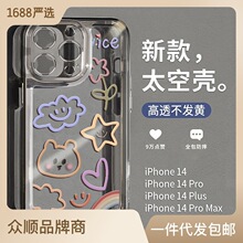 可爱涂鸦适用iPhone14手机壳13Pro苹果12女11可爱xsmax透明8p硅胶