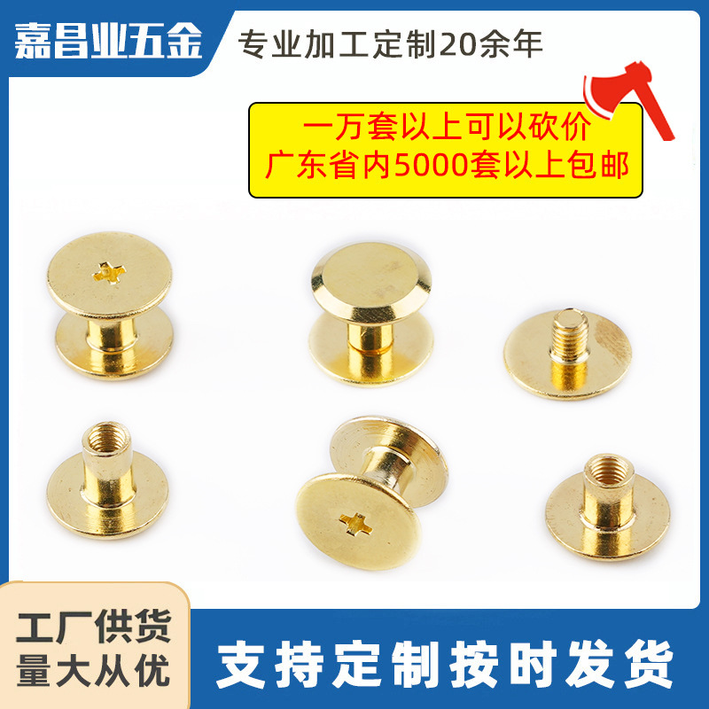 代金色对锁子母螺丝十一字账本铆钉样本相册挂历对接装订菜谱钉