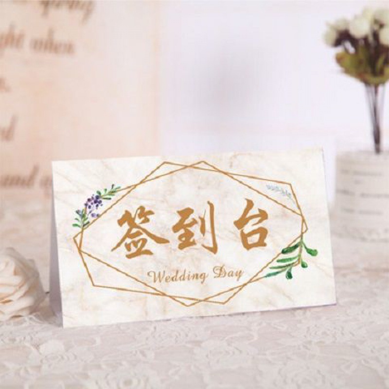 结婚席位卡森系中式婚礼签到台卡欧式创意桌卡签到处桌牌婚庆卡