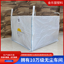 出口美国加拿大澳大利亚建筑吨包垃圾袋3-5立方加UV防晒 skip bag