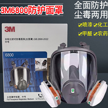 3M6800防毒面具全面罩喷漆防粉尘有机蒸气6001工业防异味全脸防护