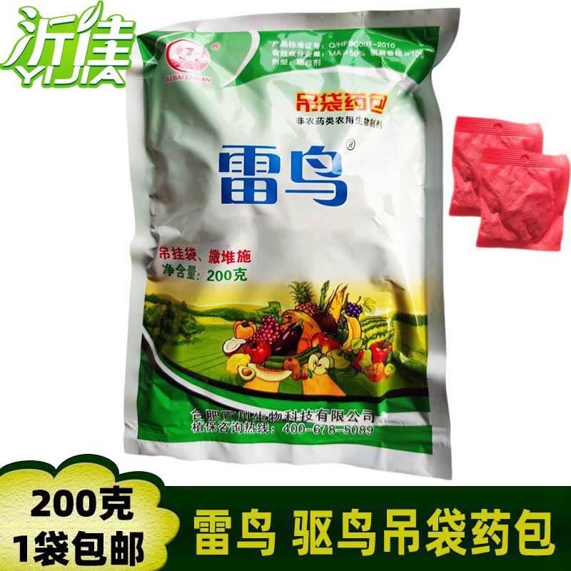 雷鸟驱鸟剂 农田果园驱鸟剂 鸟类驱赶吊袋 驱鸟颗粒药包 200克