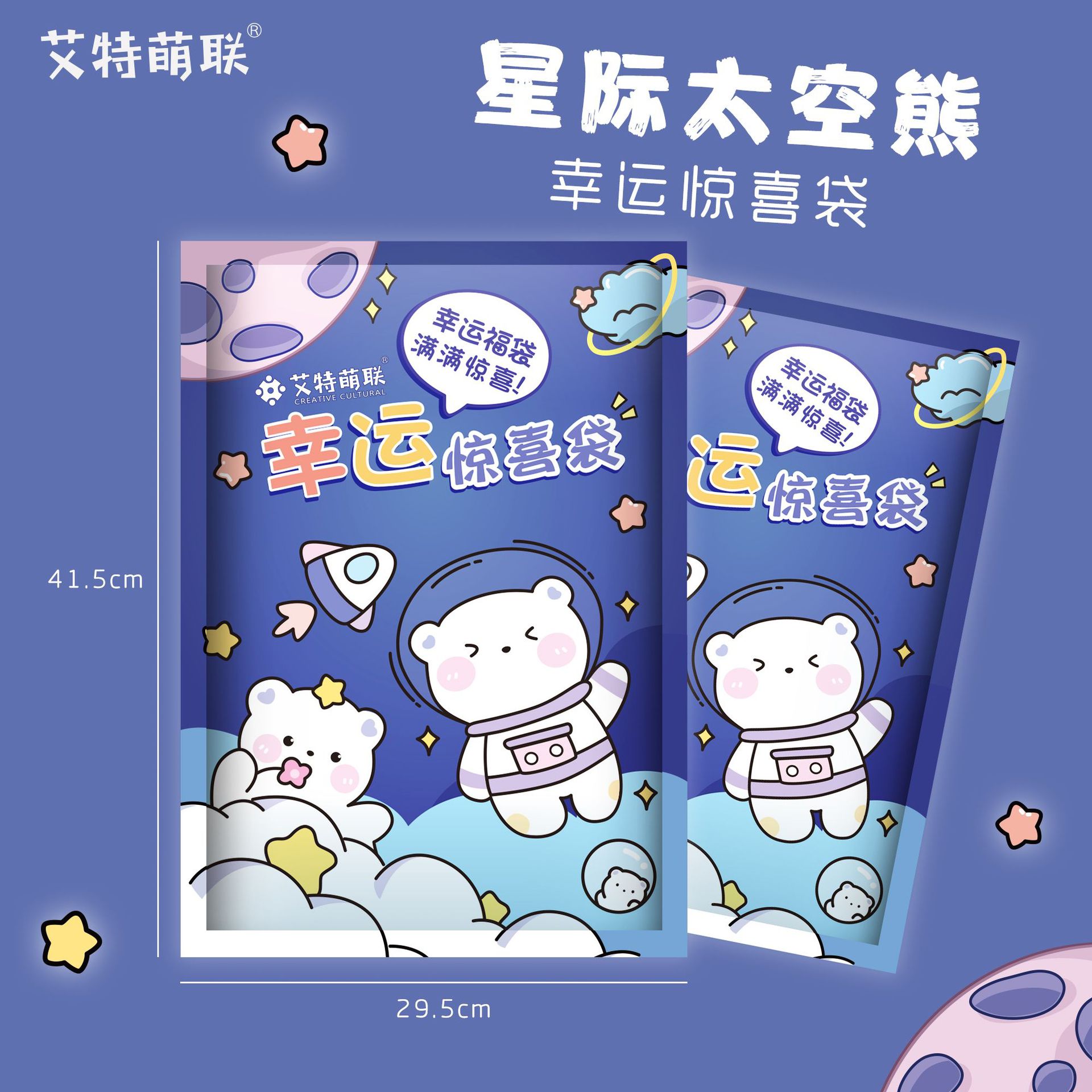 萌联星际太空少女幸运惊喜袋可爱大盲袋福袋学生礼包套装文具批发