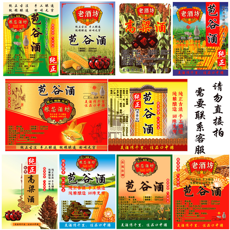 白酒标签贴纸酒标酒贴酒瓶商标纯粮酒酒标散白酒桶酒标设计酒商标
