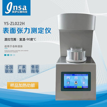 YS-ZL022H表面张力测定仪界面张力测定仪表面张力测试仪