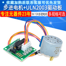 l298n电机驱动模块电机28BYJ48机组轮机4相5线5V12V减速电源diy