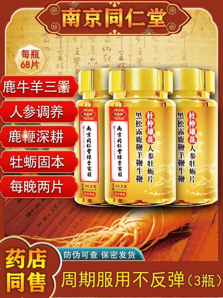 口服雪域藏宝金色勃金v8胶囊三代健品报纸药增大增粗增硬增长硬