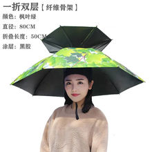 头戴式雨伞伞帽头戴伞帽子伞大号双层伞斗笠伞帽防晒防紫外线头伞