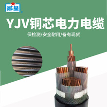 【郑州三缆】现货销售YJV3*70+1*35铜芯三相四线95平阻燃电力电缆