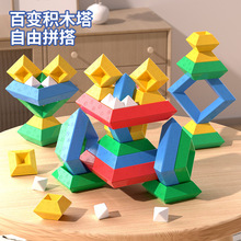 新品儿童百变金字塔大颗粒积木 益智拼装男女孩鲁班塔叠叠乐玩具