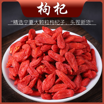 红枸杞子宁夏枸杞500克g批发中药材干货拘构杞枸记苟杞构纪狗杞子