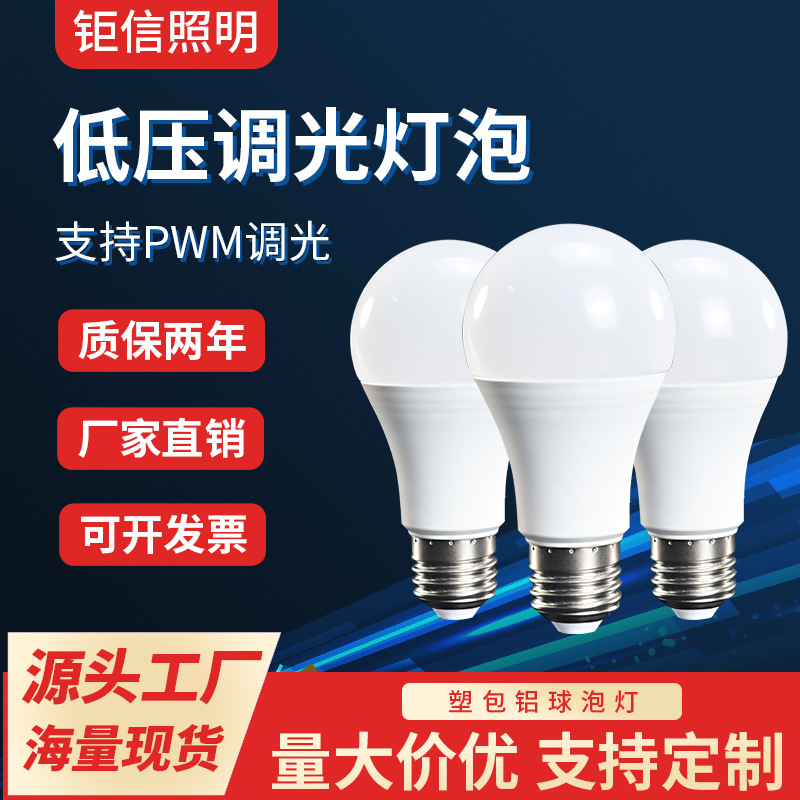 led低压球泡灯PWM调光灯泡直流DC12v24v48v养鸡场照明养殖灯泡